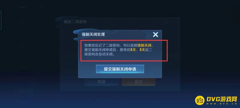 《王者荣耀》二级密码忘记怎么办