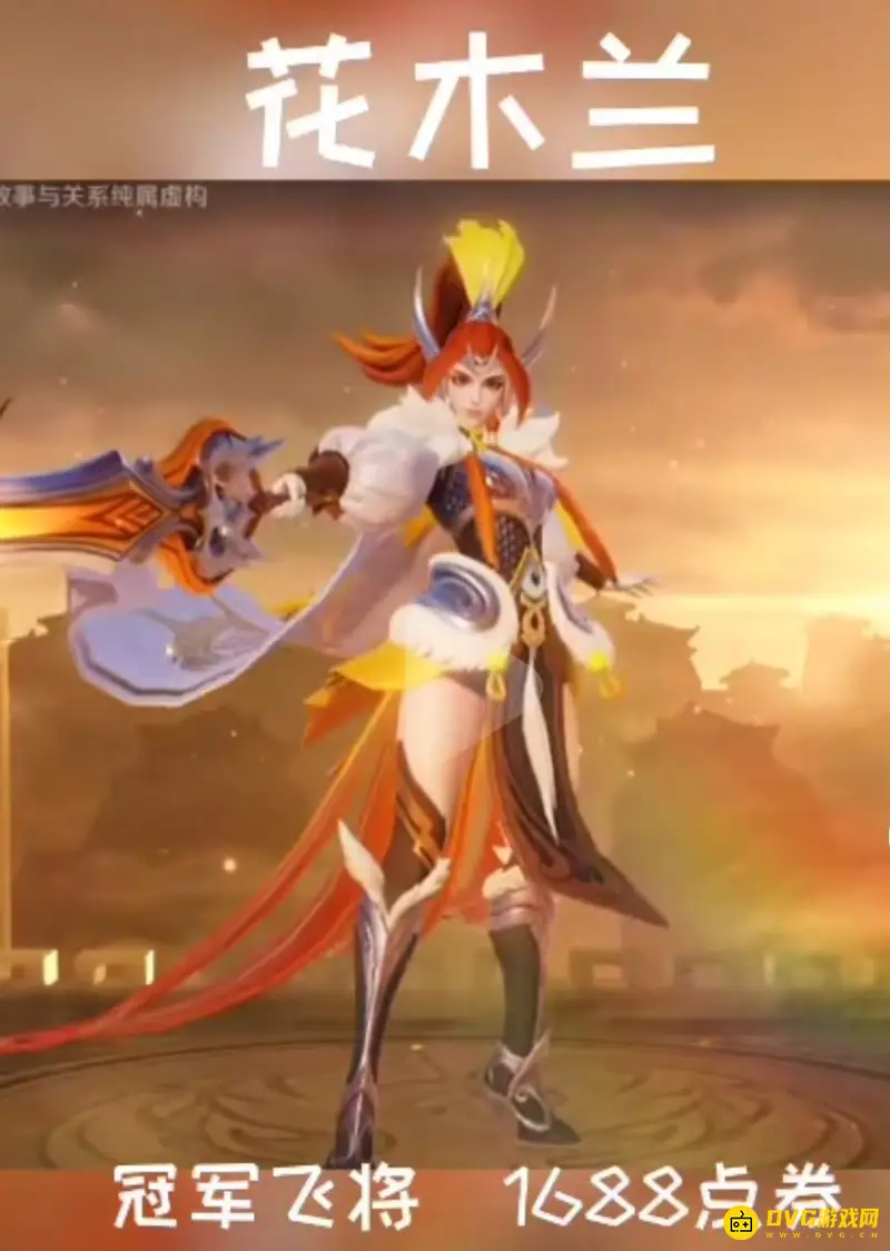 《王者荣耀》1688皮肤推荐-花木兰与李信优选解析