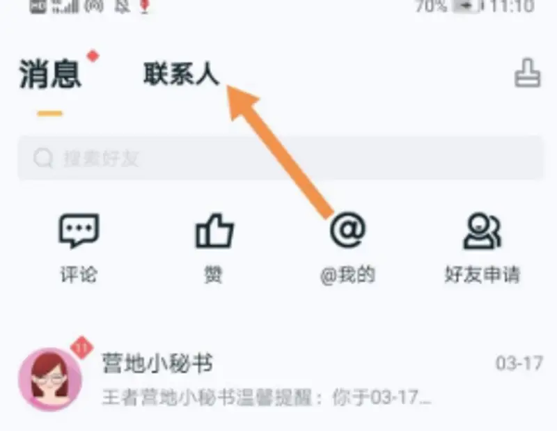 《王者荣耀》上线提醒功能设置教程