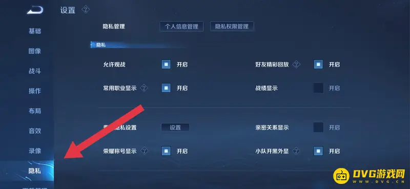 《王者荣耀》隐身设置教程