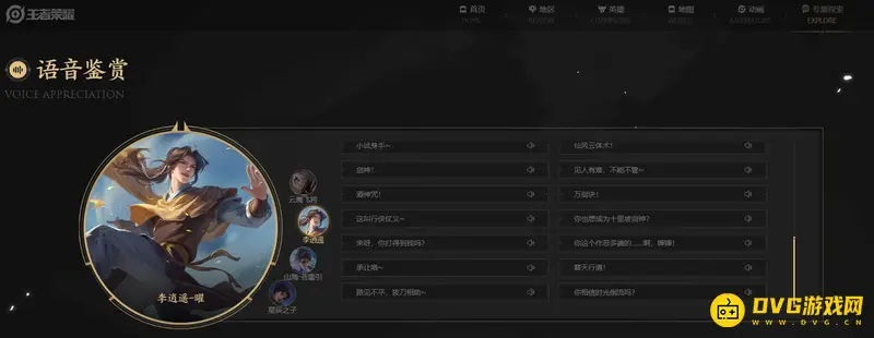 《王者荣耀》东方曜李逍遥台词汇总