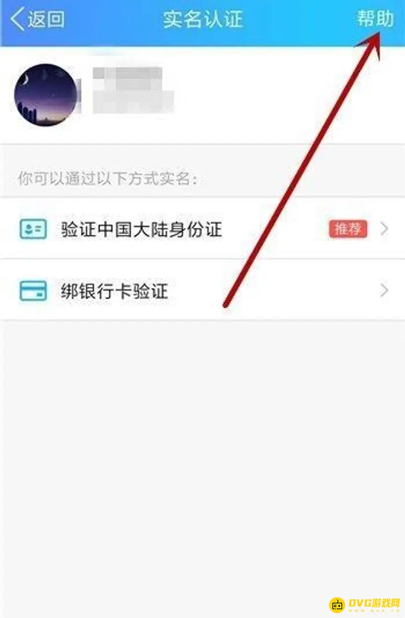 《王者荣耀》实名认证解绑方法详解