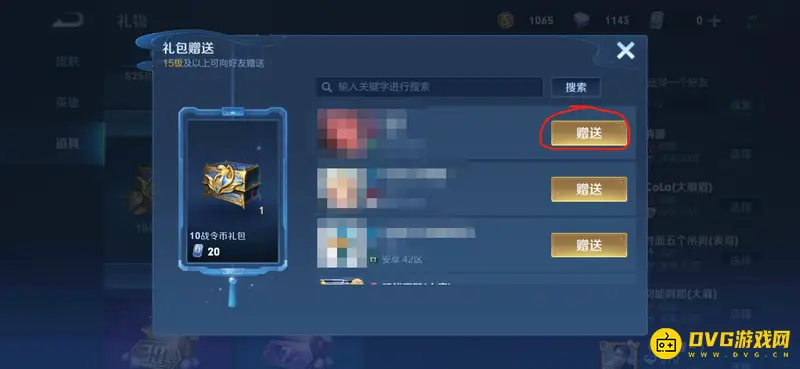 《王者荣耀》战令赠送方法详解