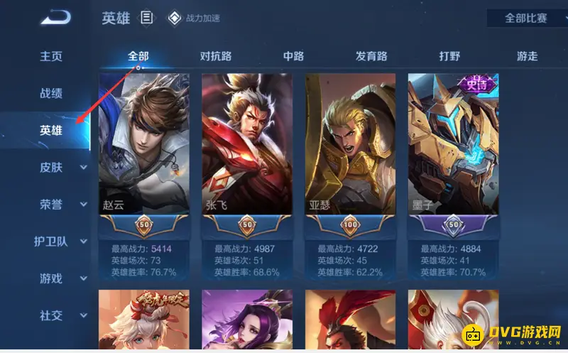 《王者荣耀》英雄标签设置教程