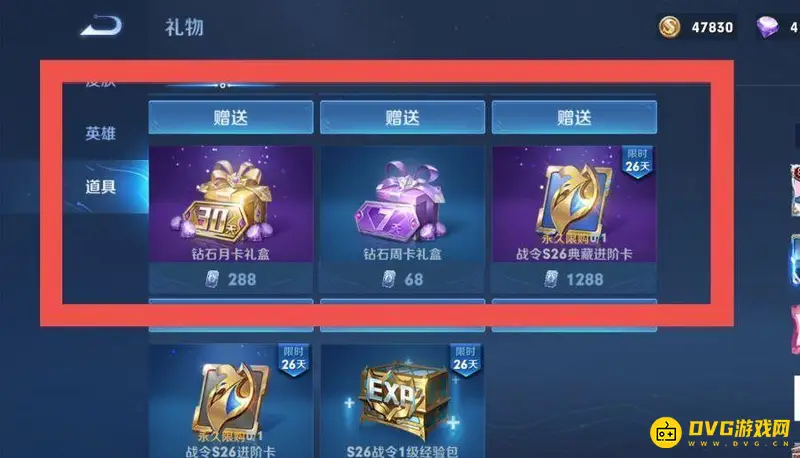 《王者荣耀》钻石赠送方法详解