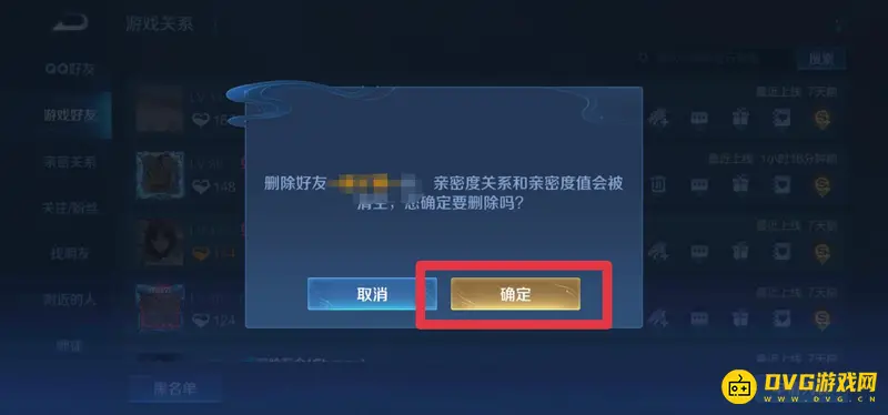 《王者荣耀》好友删除方法