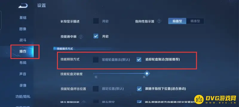 《王者荣耀》技能释放方式选择指南