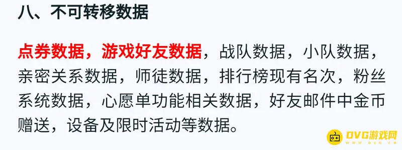 《王者荣耀》角色转移数据说明