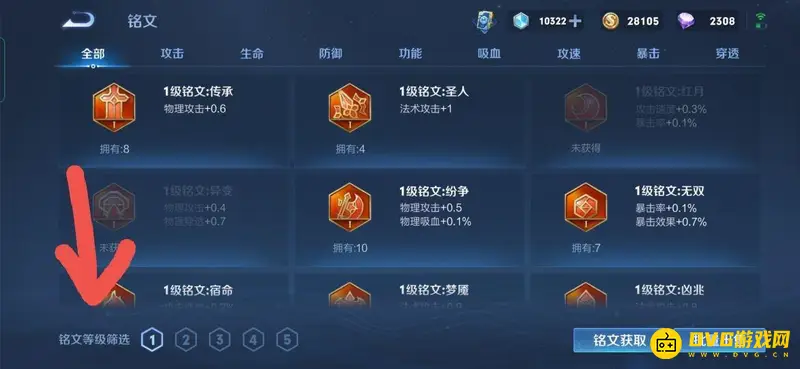 《王者荣耀》铭文升级指南