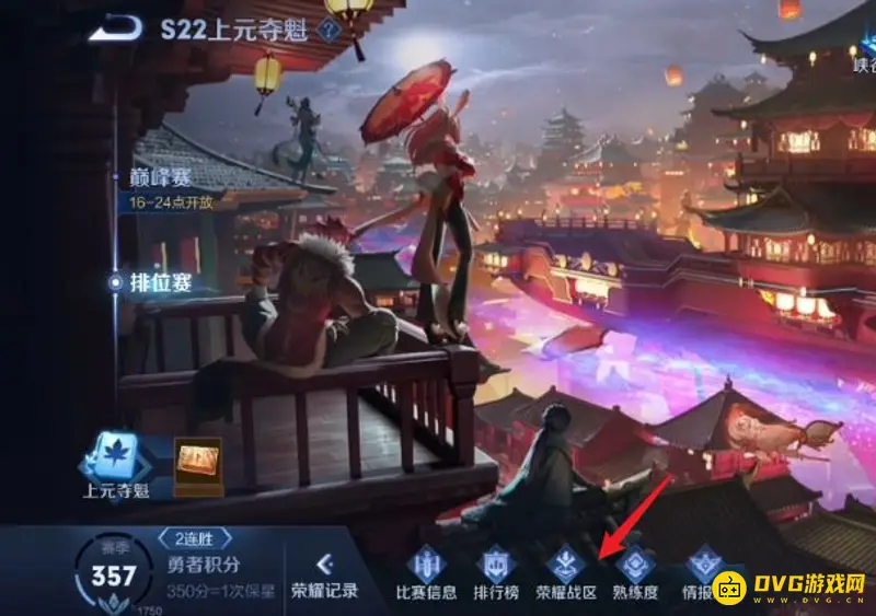 《王者荣耀》荣耀战区更改方法详解