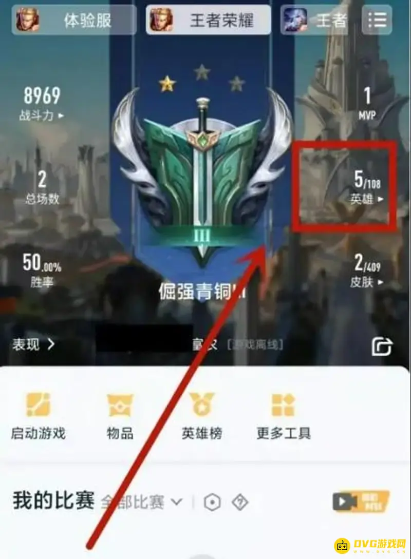 《王者荣耀》s28选英雄克制关系查看方法