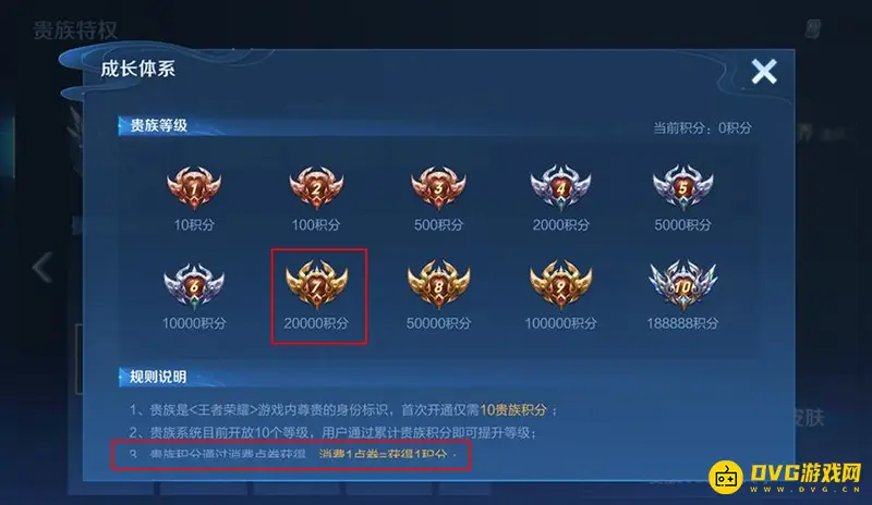 《王者荣耀》贵族7价格解析