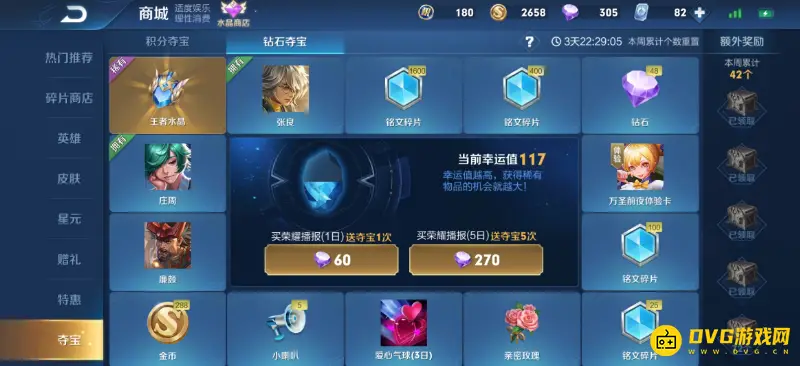 《王者荣耀》玫瑰花购买攻略