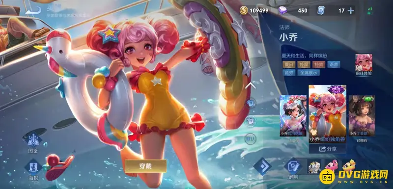 《王者荣耀》夏日皮肤一览