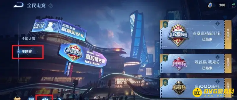 《王者荣耀》高校认证加入方法详解