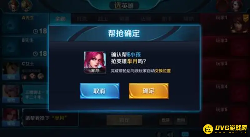 《王者荣耀》英雄帮抢机制解析