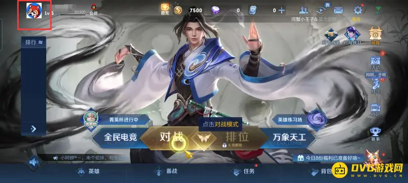 《王者荣耀》qq头像更换教程