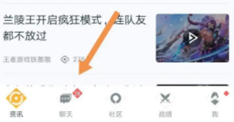 《王者荣耀》上线提醒功能设置教程