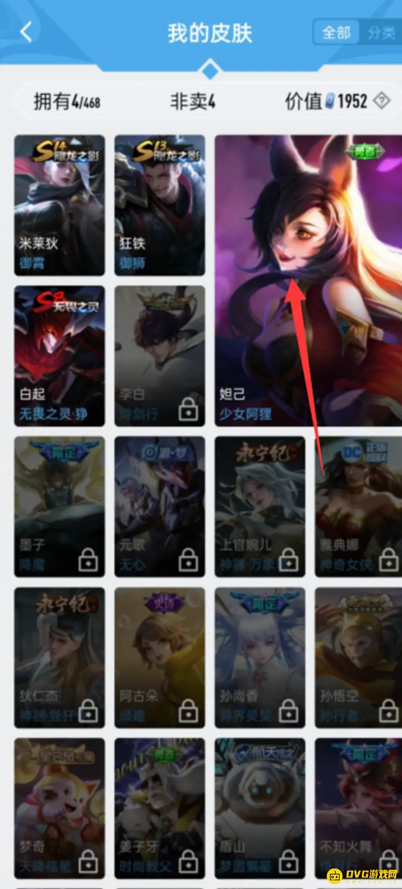 《王者荣耀》皮肤获取记录查询方法