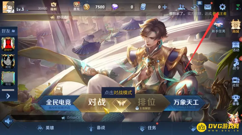 《王者荣耀》卡顿掉帧解决方法