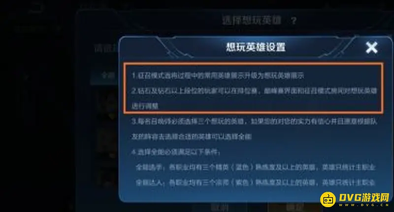 《王者荣耀》全能选手设置指南
