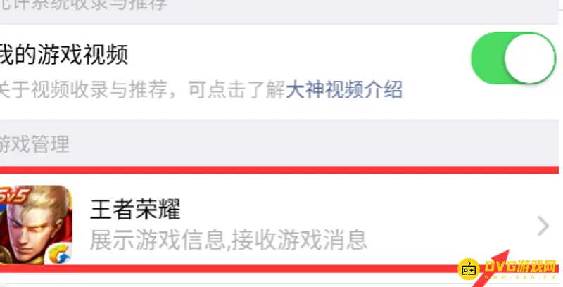 《王者荣耀》苹果手机屏蔽微信好友方法详解