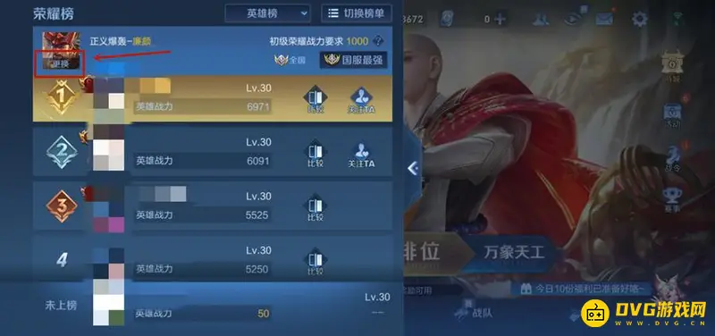 《王者荣耀》地区排名查看方法