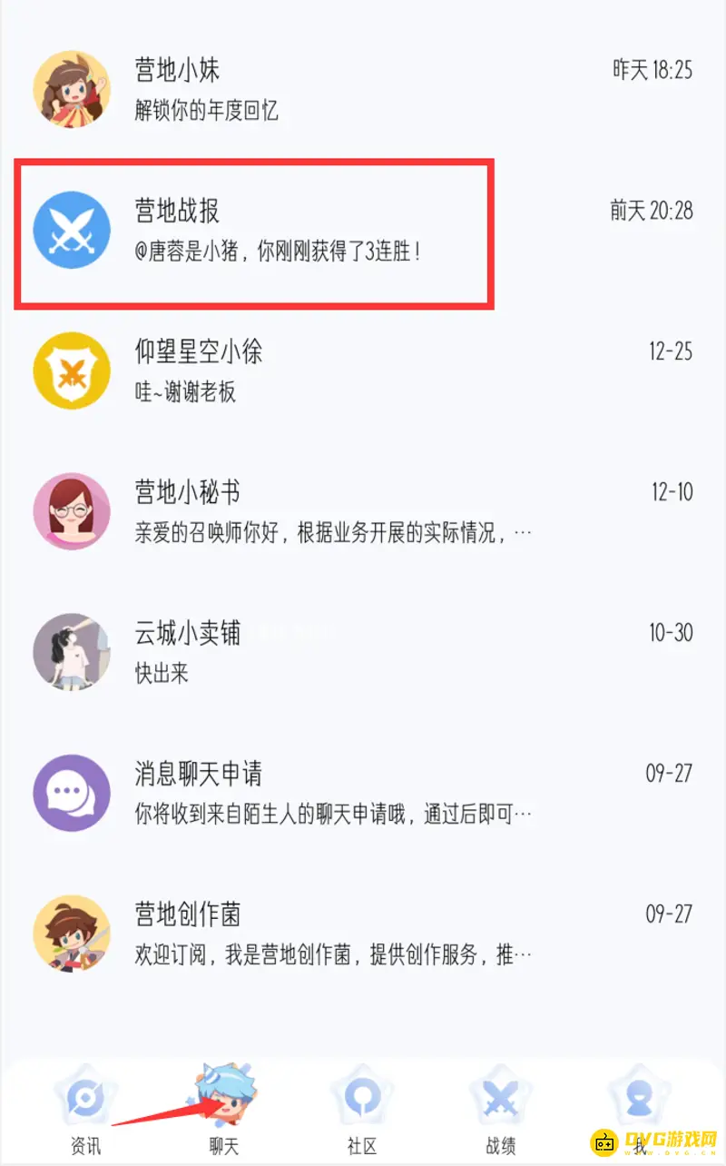 《王者荣耀》王者营地战报查看方法