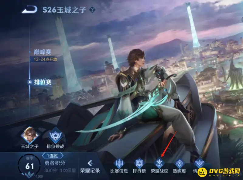 《王者荣耀》定位修改教程