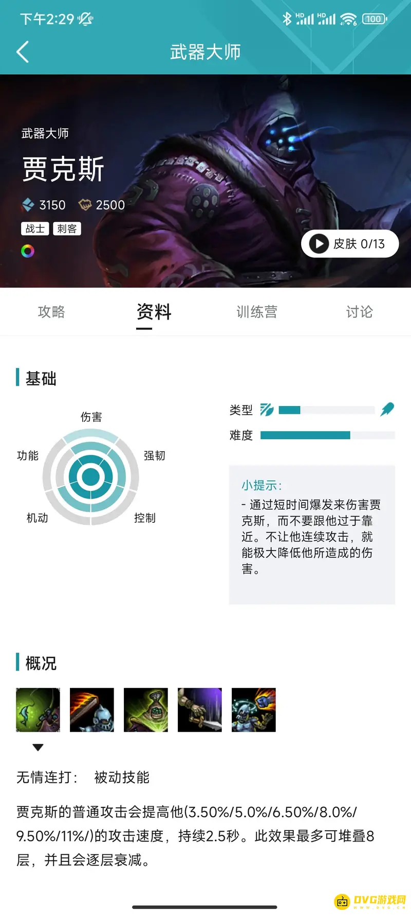 《王者荣耀》中与LOL贾克斯相似英雄解析