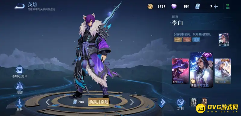 《王者荣耀》李白皮肤总览