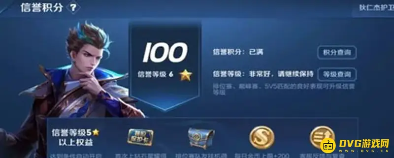 《王者荣耀》信誉分增长规则详解-每日积分上限及等级影响