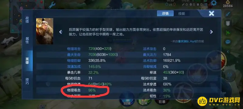 《王者荣耀》后羿96吸血出装详解