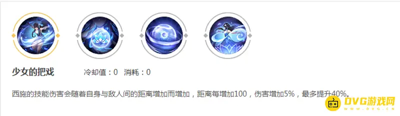 《王者荣耀》西施玩法详解