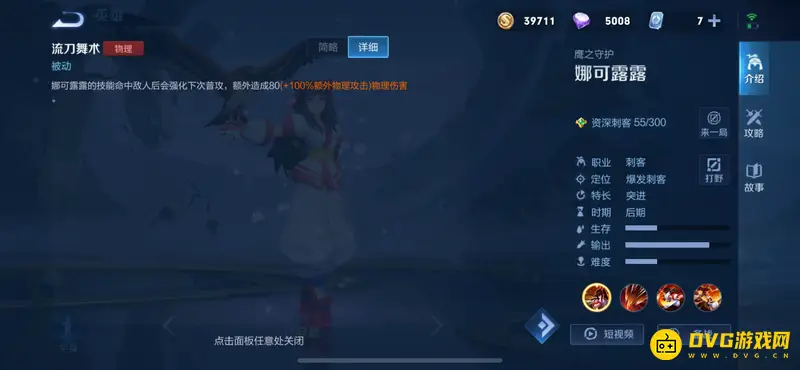 《王者荣耀》娜可露露技能加点推荐