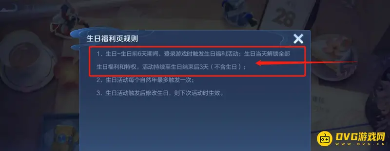 《王者荣耀》生日改了当天无福利原因解析