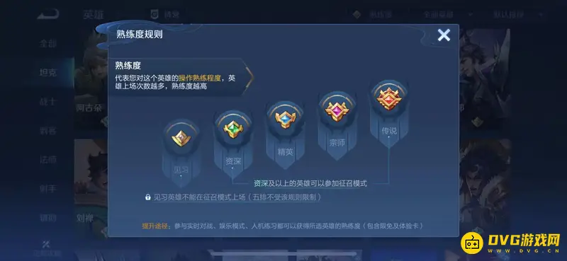 《王者荣耀》新英雄熟练度要求