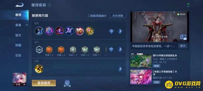 《王者荣耀》铭文页设置指南