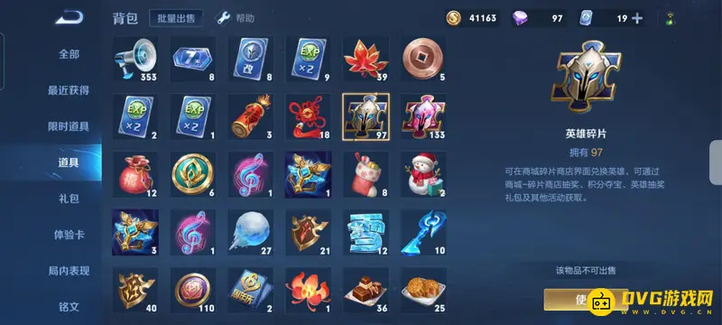 《王者荣耀》英雄碎片赠送说明