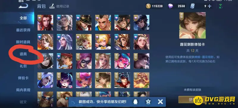 《王者荣耀》送花攻略