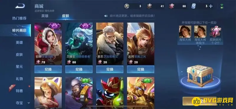 《王者荣耀》新手碎片商店更新机制解析