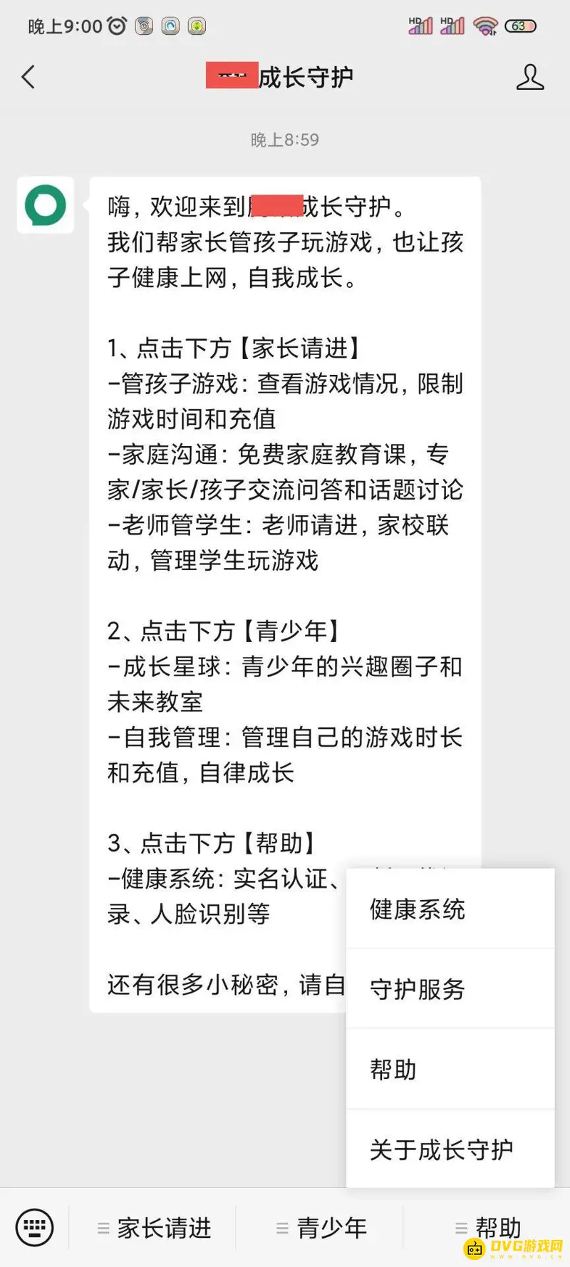 《王者荣耀》防沉迷解除方法详解