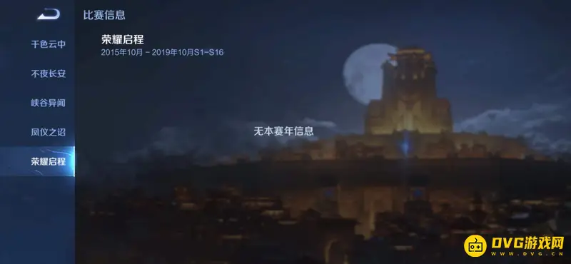 《王者荣耀》比赛信息查看指南
