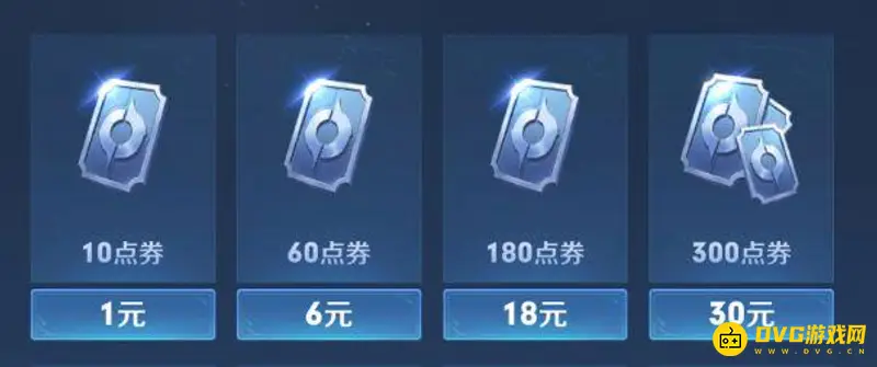 《王者荣耀》充值档位详解