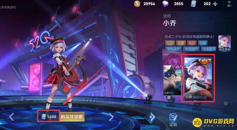 《王者荣耀》小乔音你心动皮肤价格解析