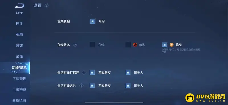 《王者荣耀》隐身模式详解-开启后游戏状态是否可见
