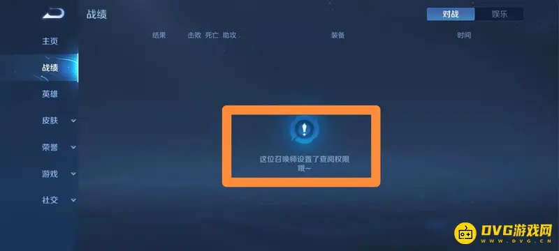 《王者荣耀》召唤师设置查阅权限解析
