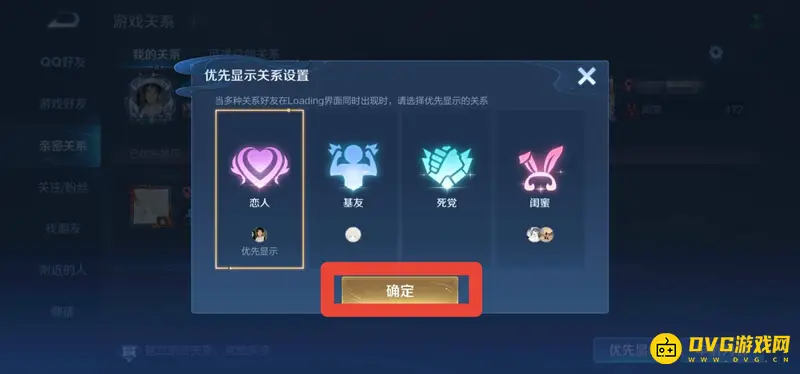 《王者荣耀》情侣标志设置方法