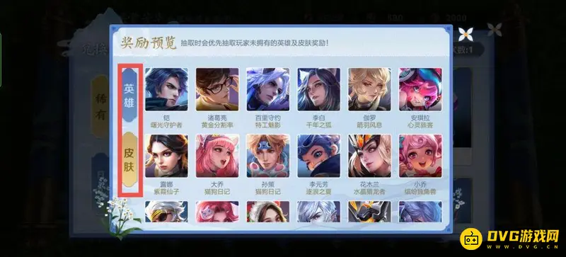 《王者荣耀》福利皮肤查看方法详解