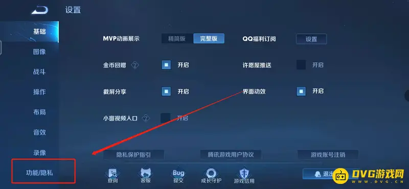 《王者荣耀》好友观战功能解析